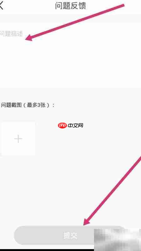 趣钱花意见反馈指南