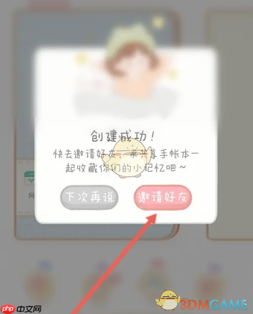 《念念手帐》邀请好友共享手账方法