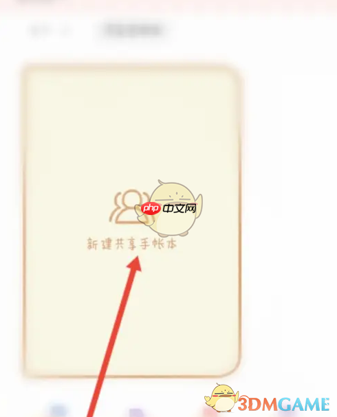 《念念手帐》邀请好友共享手账方法