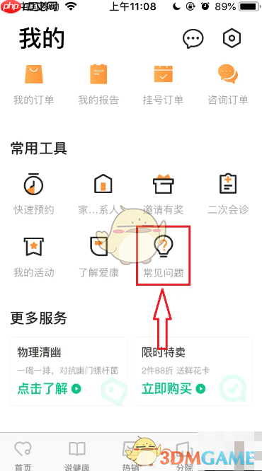《爱康》退款方法介绍