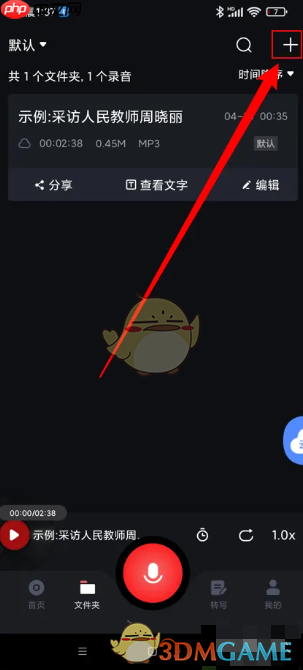 《录音专家》提取音频教程