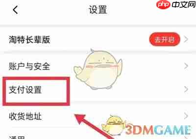 《淘特》刷脸支付关闭方法