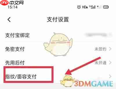 《淘特》刷脸支付关闭方法