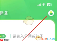 《搜狗翻译》开启语音识别方法
