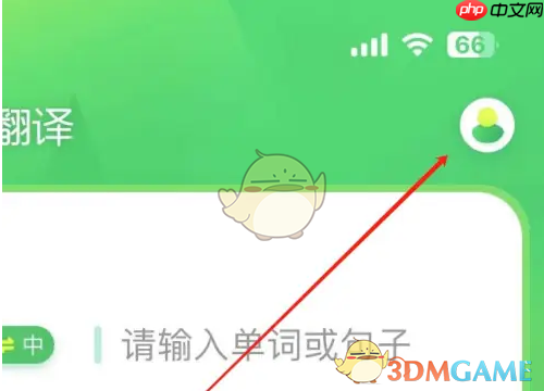 《搜狗翻译》开启语音识别方法