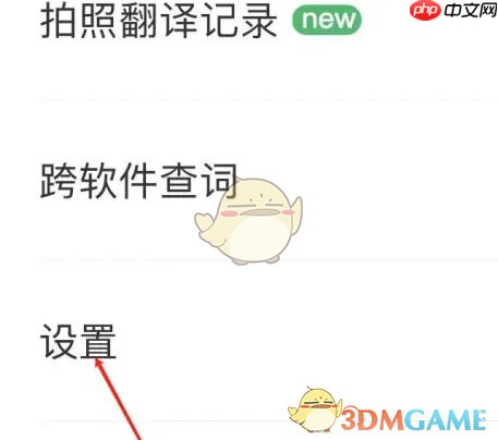 《搜狗翻译》开启语音识别方法