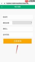 春秋航空app发票开具教程