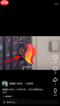 《抖音火山版》赠送火苗方法