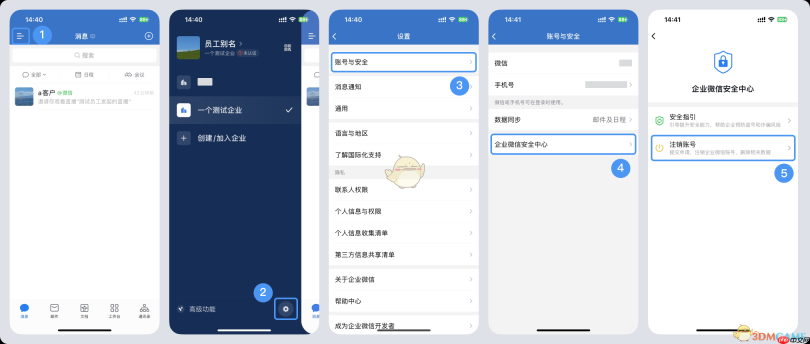 《企业微信》注销个人账号方法