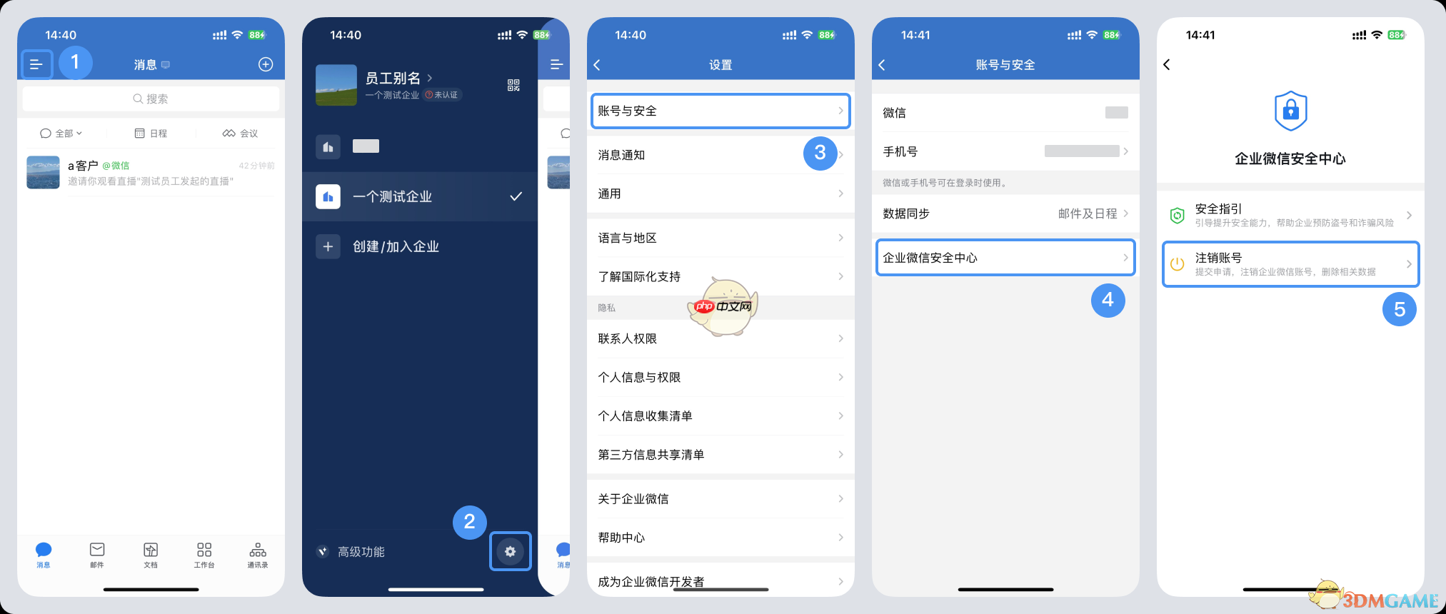 《企业微信》注销个人账号方法
