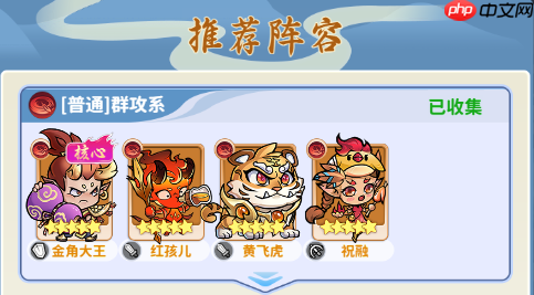 《逍遥雷神》群攻系阵容搭配推荐