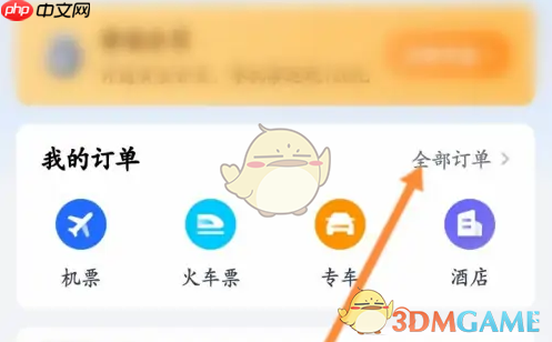 《航班管家》查看订单信息方法