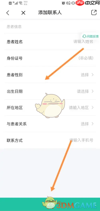 《小荷健康》添加患者信息方法