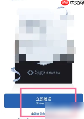 《山姆会员商店》赠送亲友卡方法