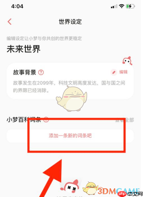 《彩云小梦》世界设定使用教程