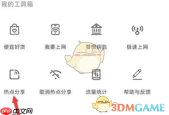 《wifi万能钥匙》分享热点方法