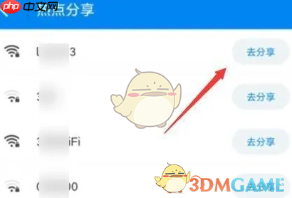 《wifi万能钥匙》分享热点方法