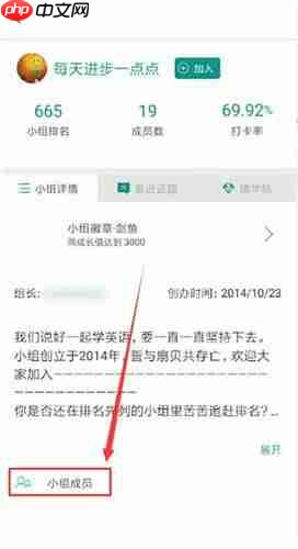 《扇贝单词》关注小组成员方法