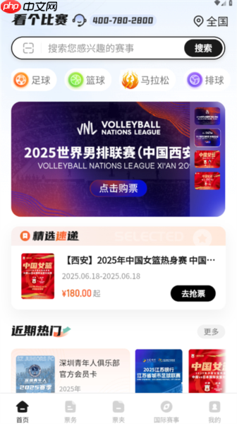 看个比赛app订票流程