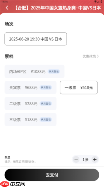 看个比赛app订票流程