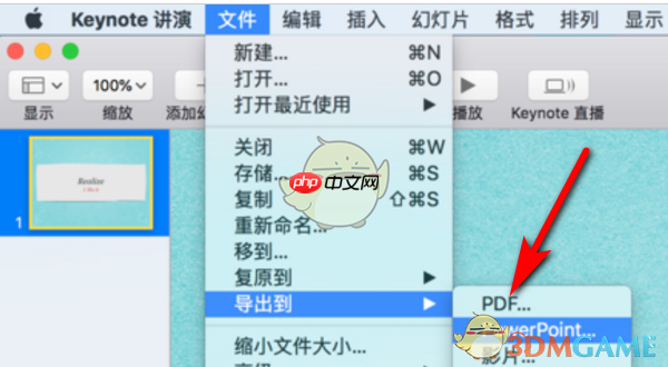《keynote》转换成ppt教程