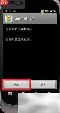 Motorola XT532卸载软件教程