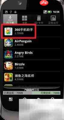 Motorola XT532卸载软件教程
