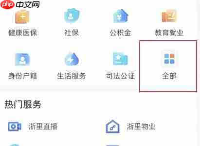浙里办APP入学查验界面位置