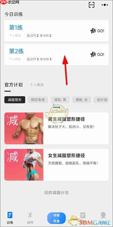 《训记》删除训练计划方法