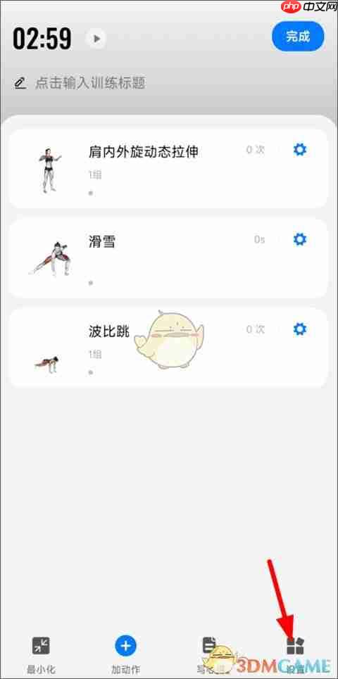 《训记》删除训练计划方法