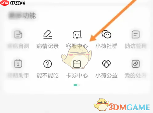 《小荷健康》在线问诊方法