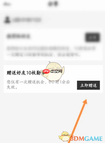 《疯狂刷题》赠送好友勋章方法
