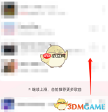 《网易云音乐》合拍推荐揭面方法