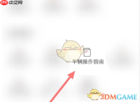 《广汽本田》查看说明方法