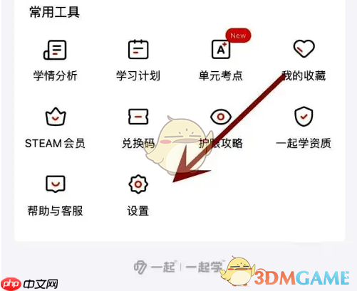 《一起学》设置个人信息方法