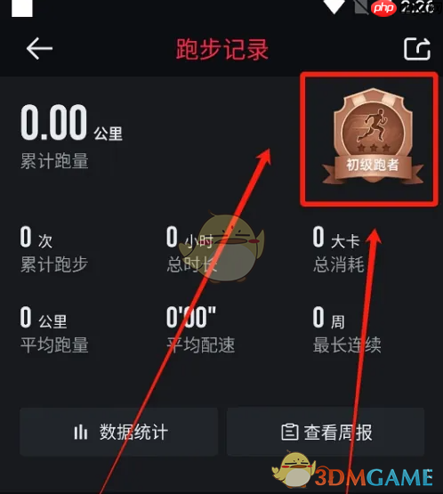 《悦跑圈》徽章获取方法