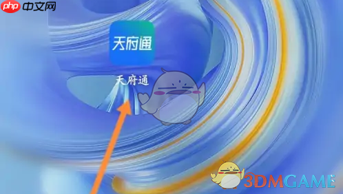 《天府通》开通刷脸进站方法