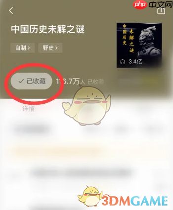 《喜马拉雅极速版》收藏查看方法