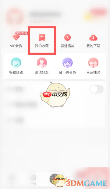 《喜马拉雅极速版》收藏查看方法