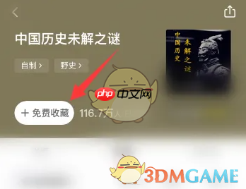 《喜马拉雅极速版》收藏查看方法