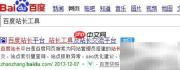 如何添加百度站长工具