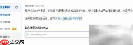 如何添加百度站长工具