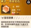 向僵尸开炮风核的核心宝石介绍