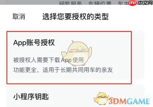 《比亚迪》授权给别人方法