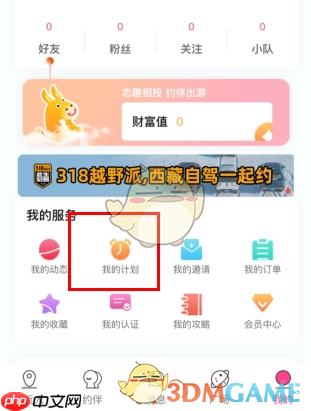 《约伴出行》删除计划方法