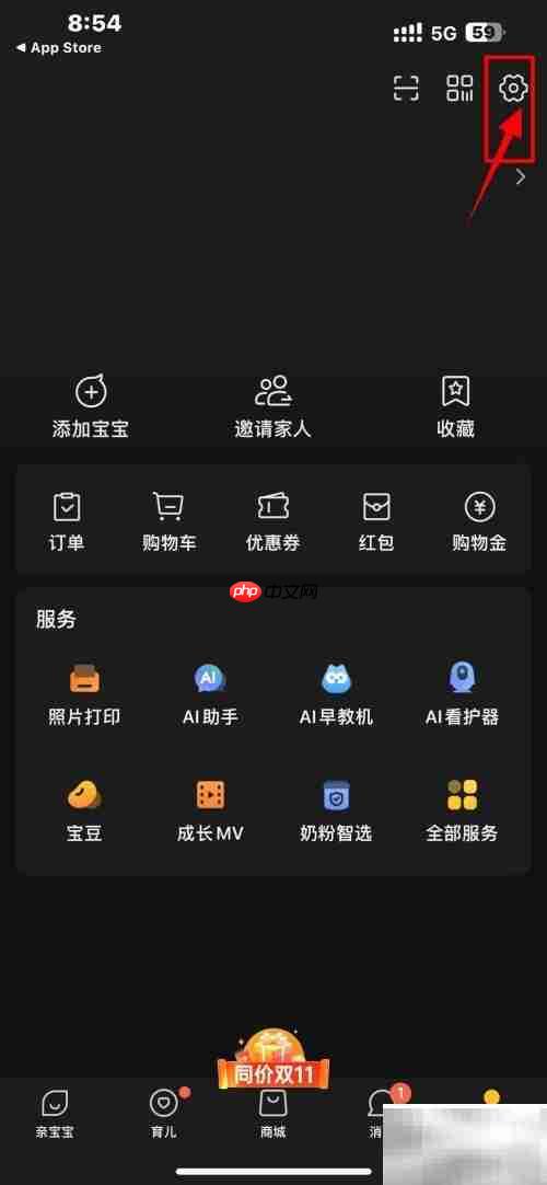 亲宝宝消息开启指南