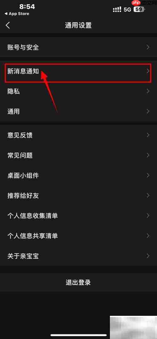 亲宝宝消息开启指南