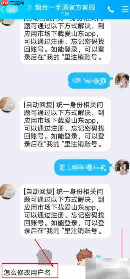 烟台一手通用户名修改方法