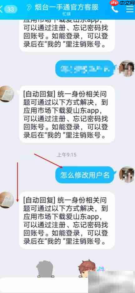 烟台一手通用户名修改方法