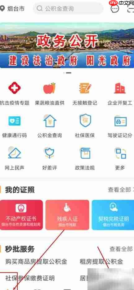 烟台一手通用户名修改方法